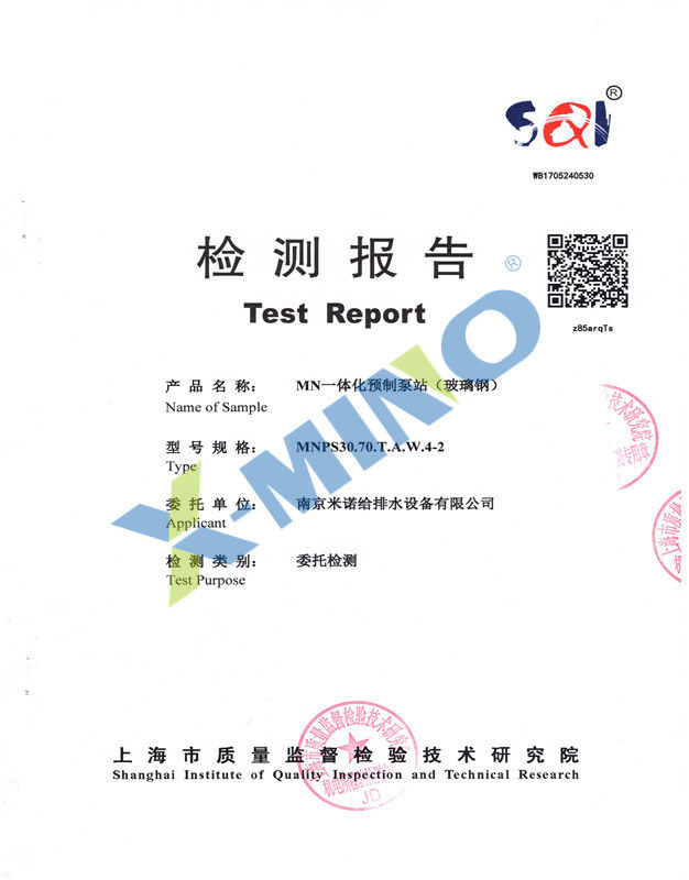 一体化预制泵站检验报告