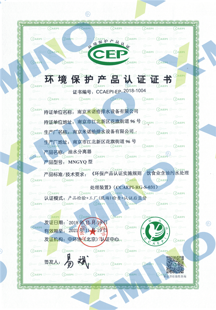 环境保护产品认证证书