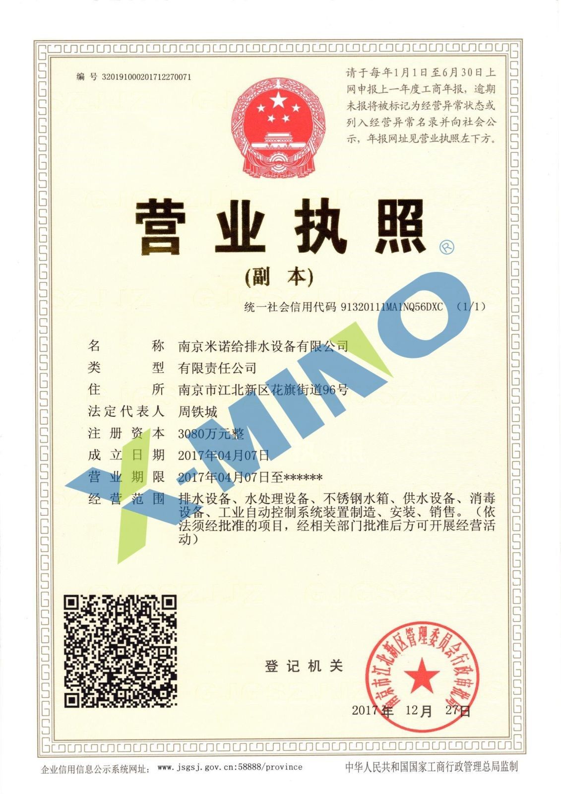 营业执照