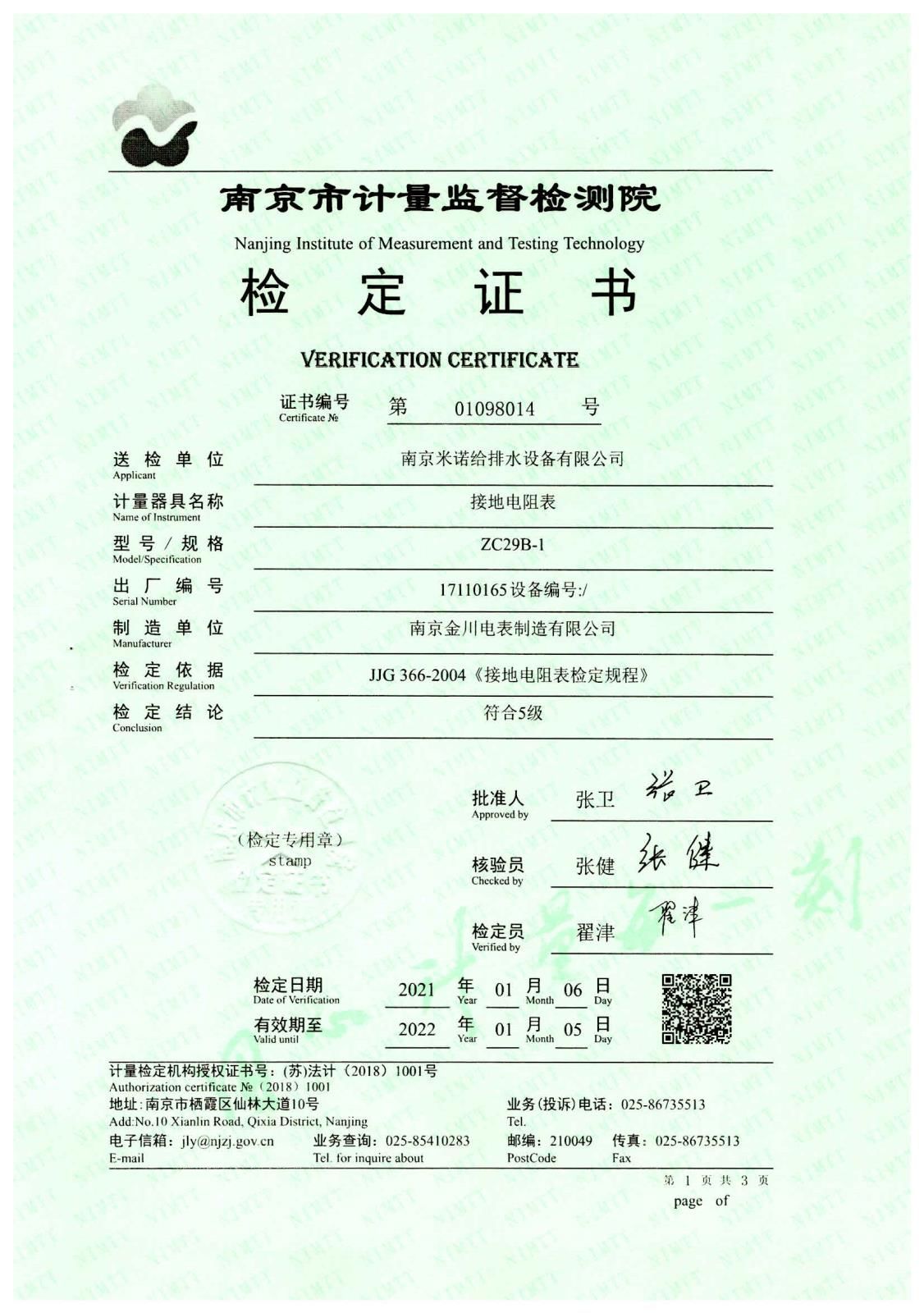 接地电阻表