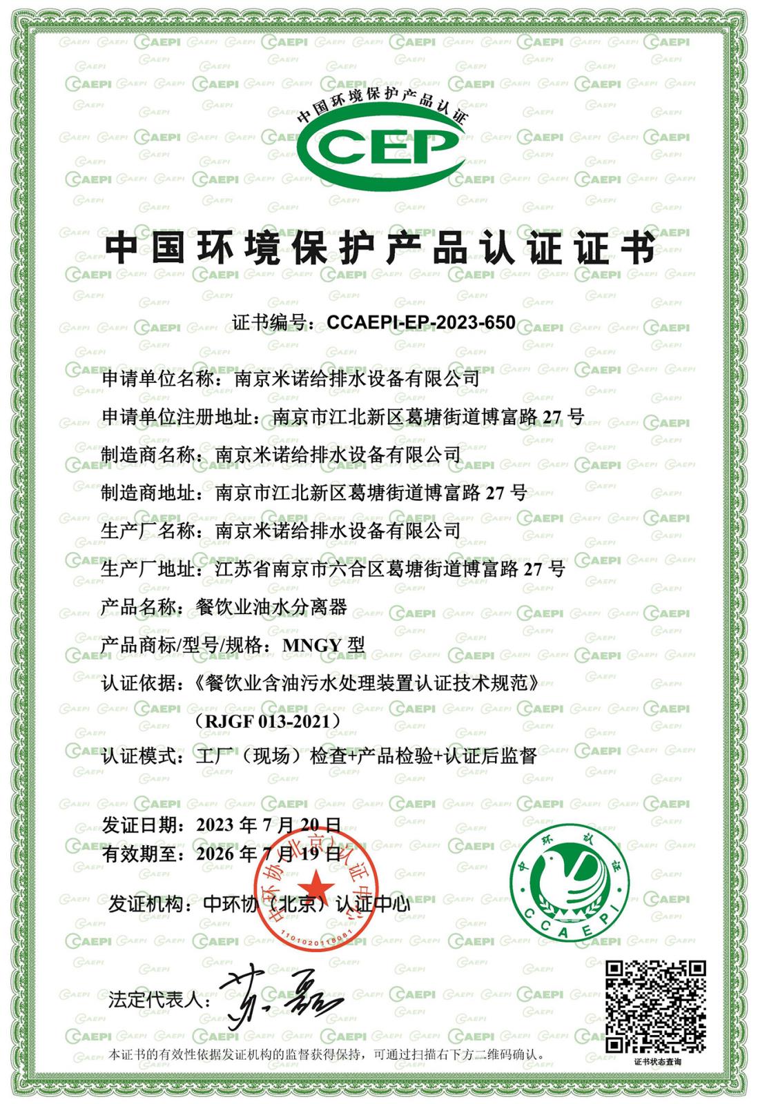 中环协CCEP认证